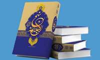 انتشار فراخوان همایش تخصصی نهج‌البلاغه انتظامی کشور در استان کرمان